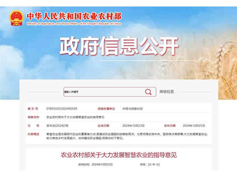 農(nóng)業(yè)農(nóng)村部發(fā)文力推智慧農(nóng)業(yè)發(fā)展，卓一牧業(yè)持續(xù)奮進(jìn)智慧強(qiáng)農(nóng)前沿！