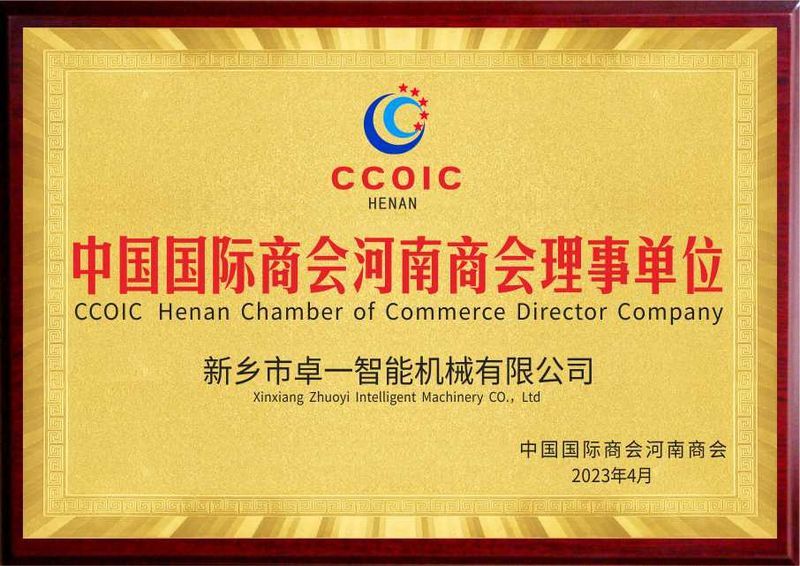 中國國際商會河南商會理事單位