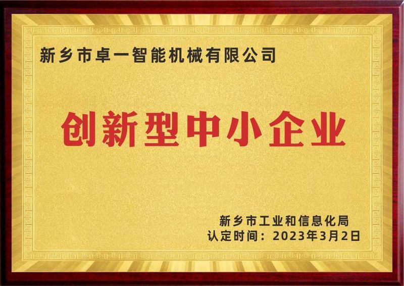 創(chuàng)新型中小企業(yè)