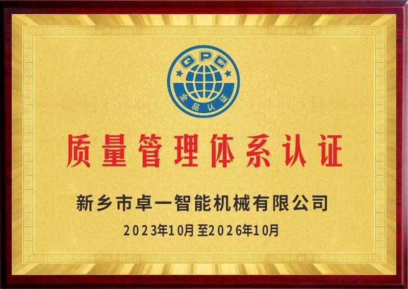 質(zhì)量管理體系認證